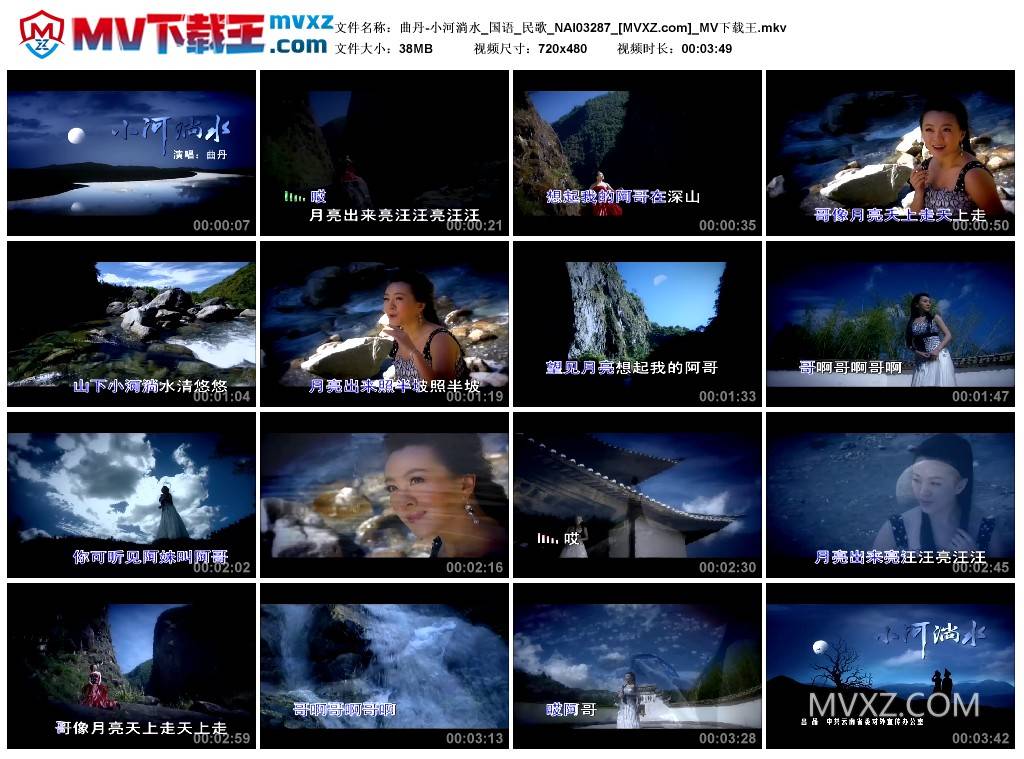 曲丹-小河淌水_国语_民歌_NAI03287